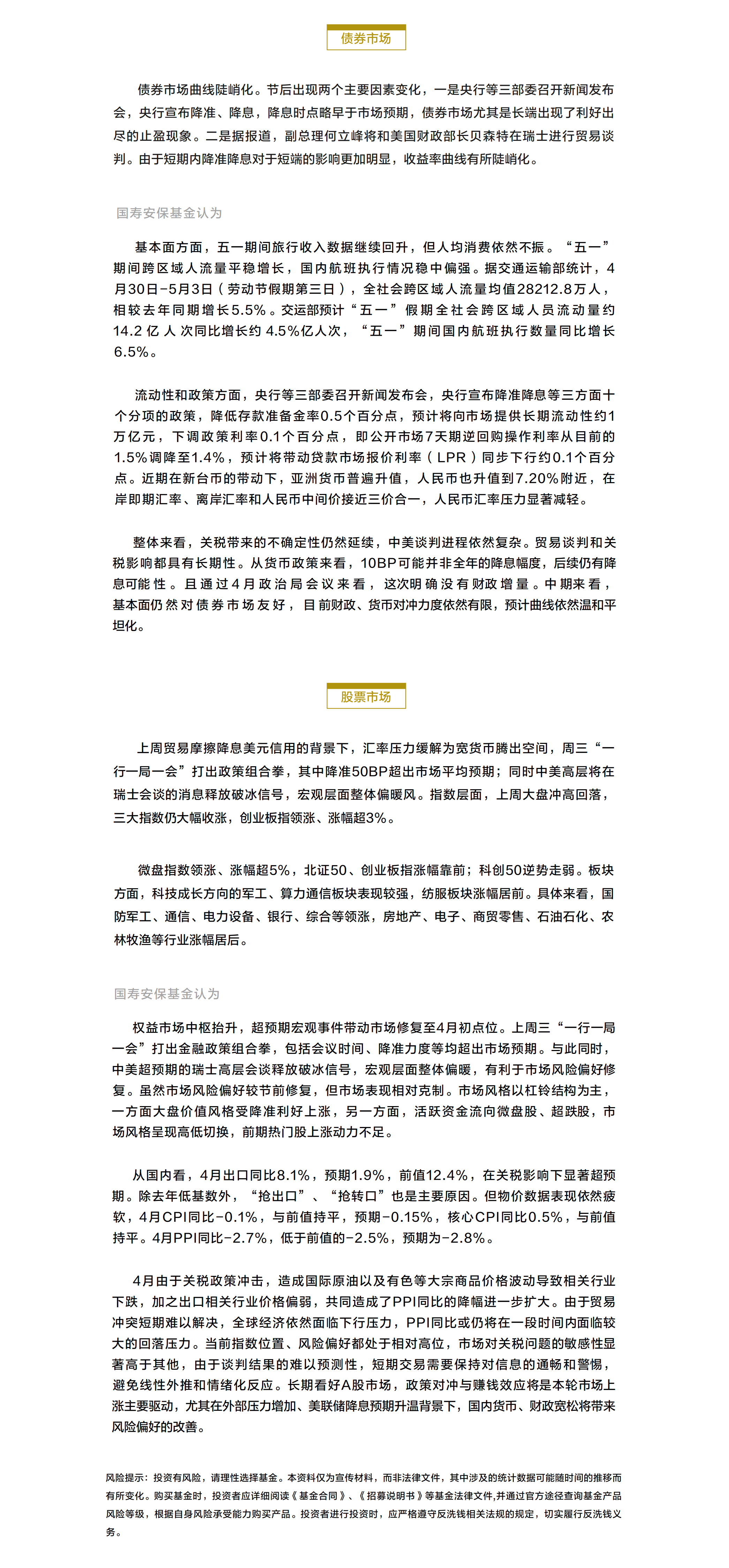 投资周周道20250512.png