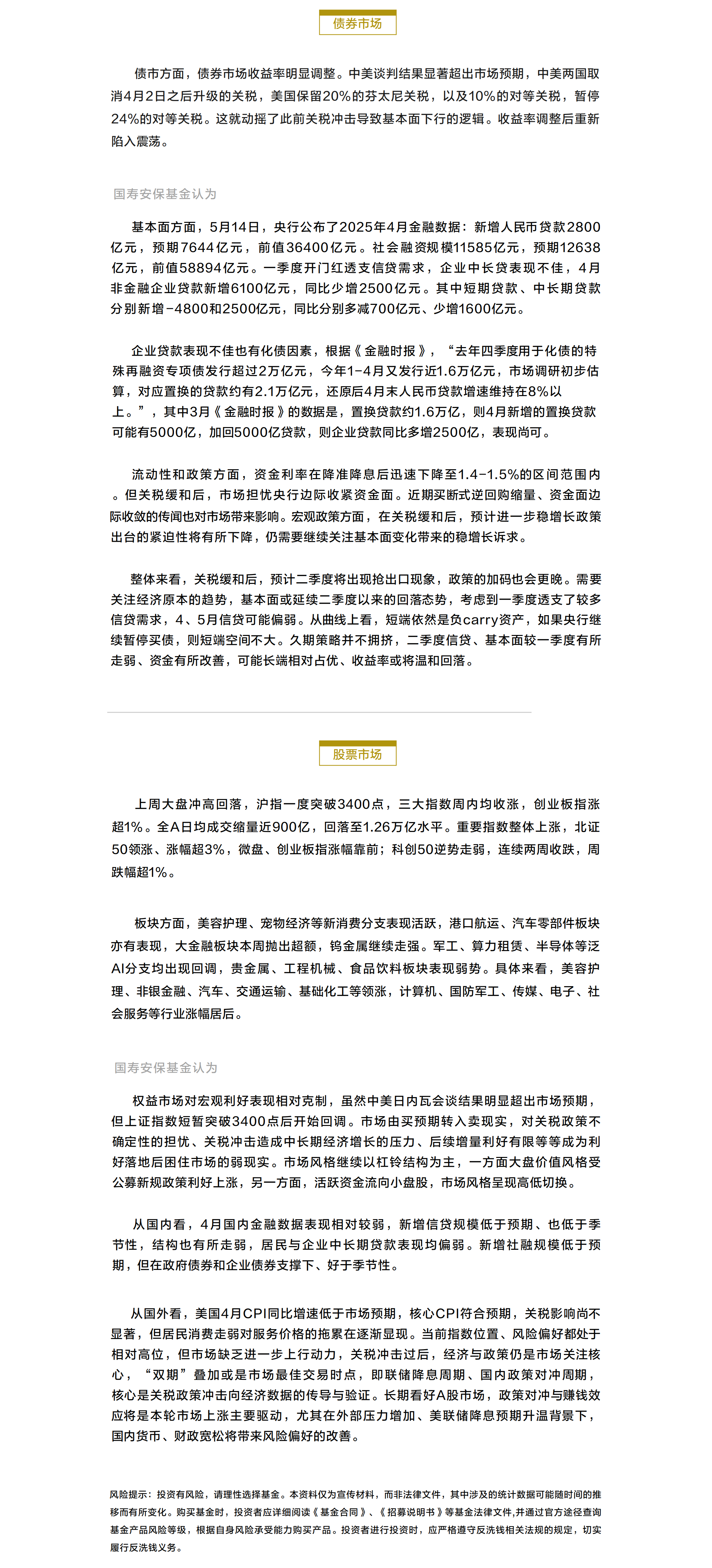 投资周周道20250519.png