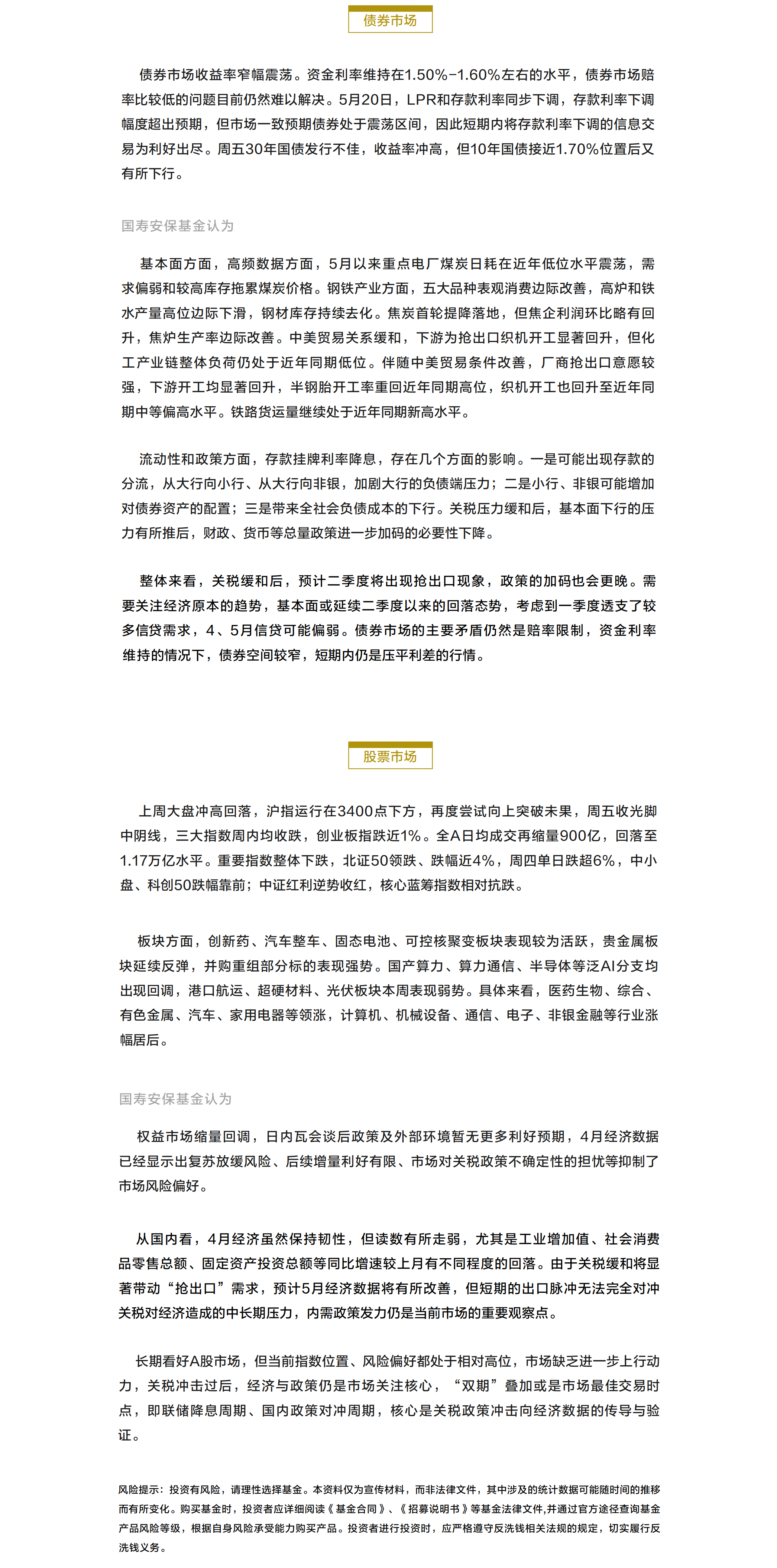 投资周周道20250526.png