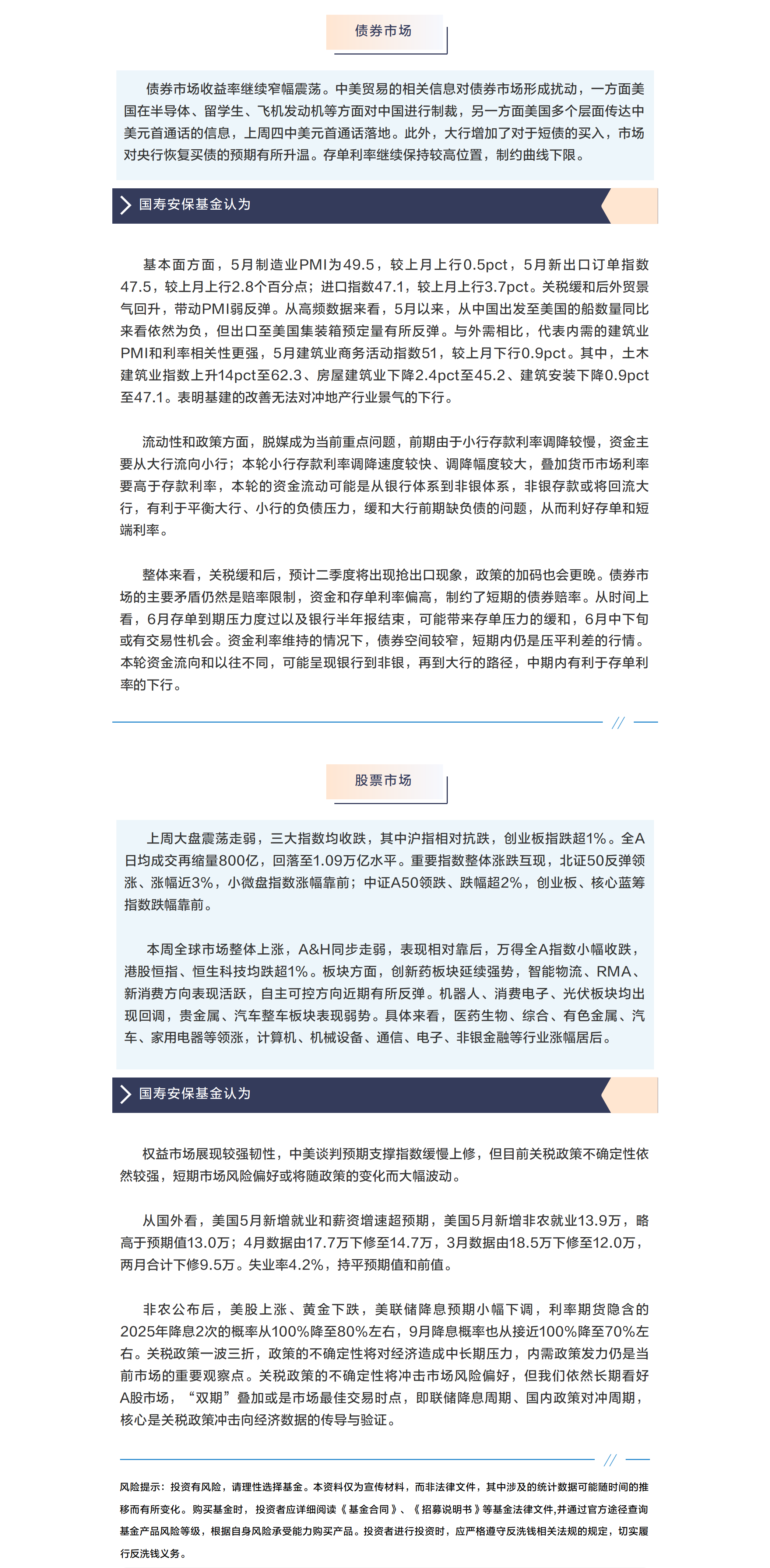 投资周周道20250609.png