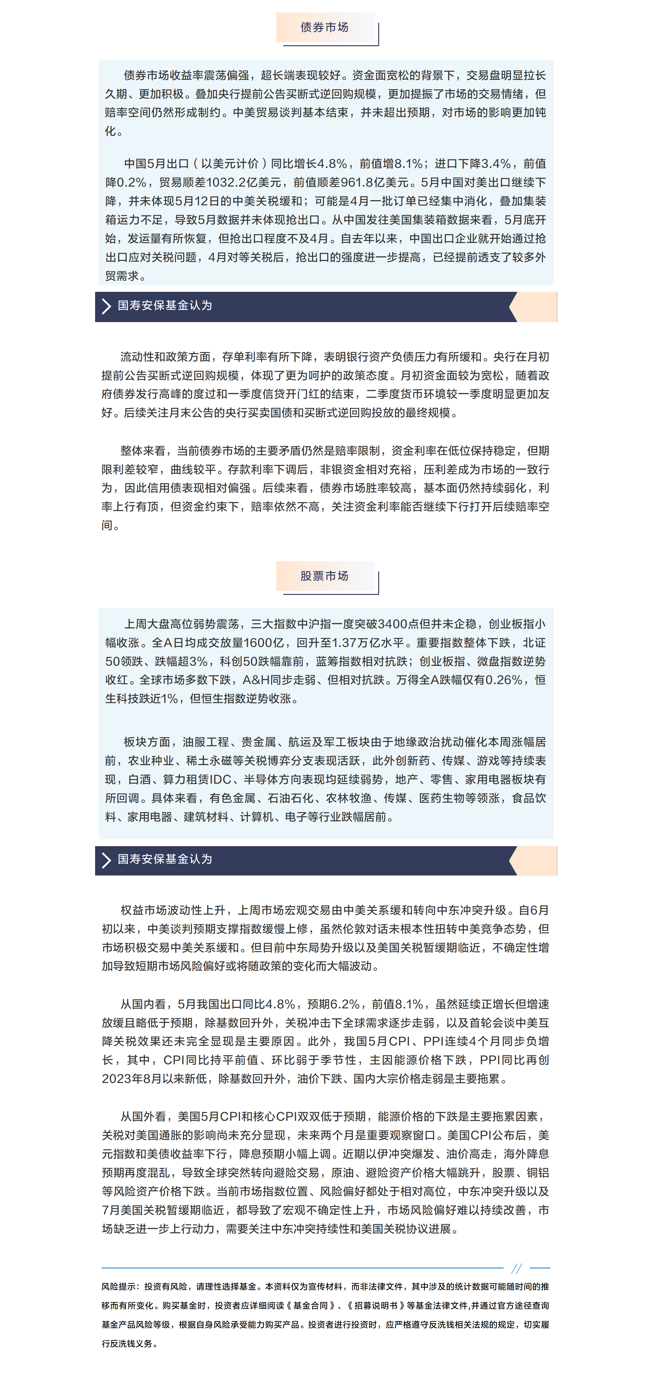 投资周周道20250616.png