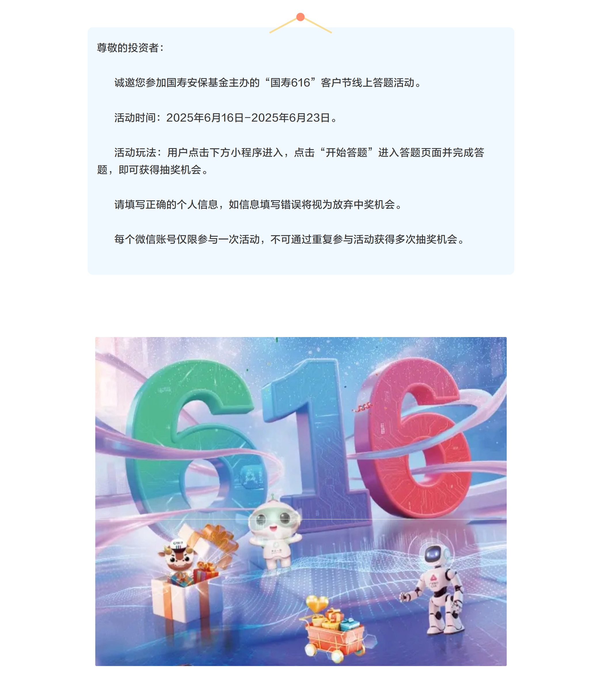 诚邀您参加“国寿616”客户节线上答题活动.png