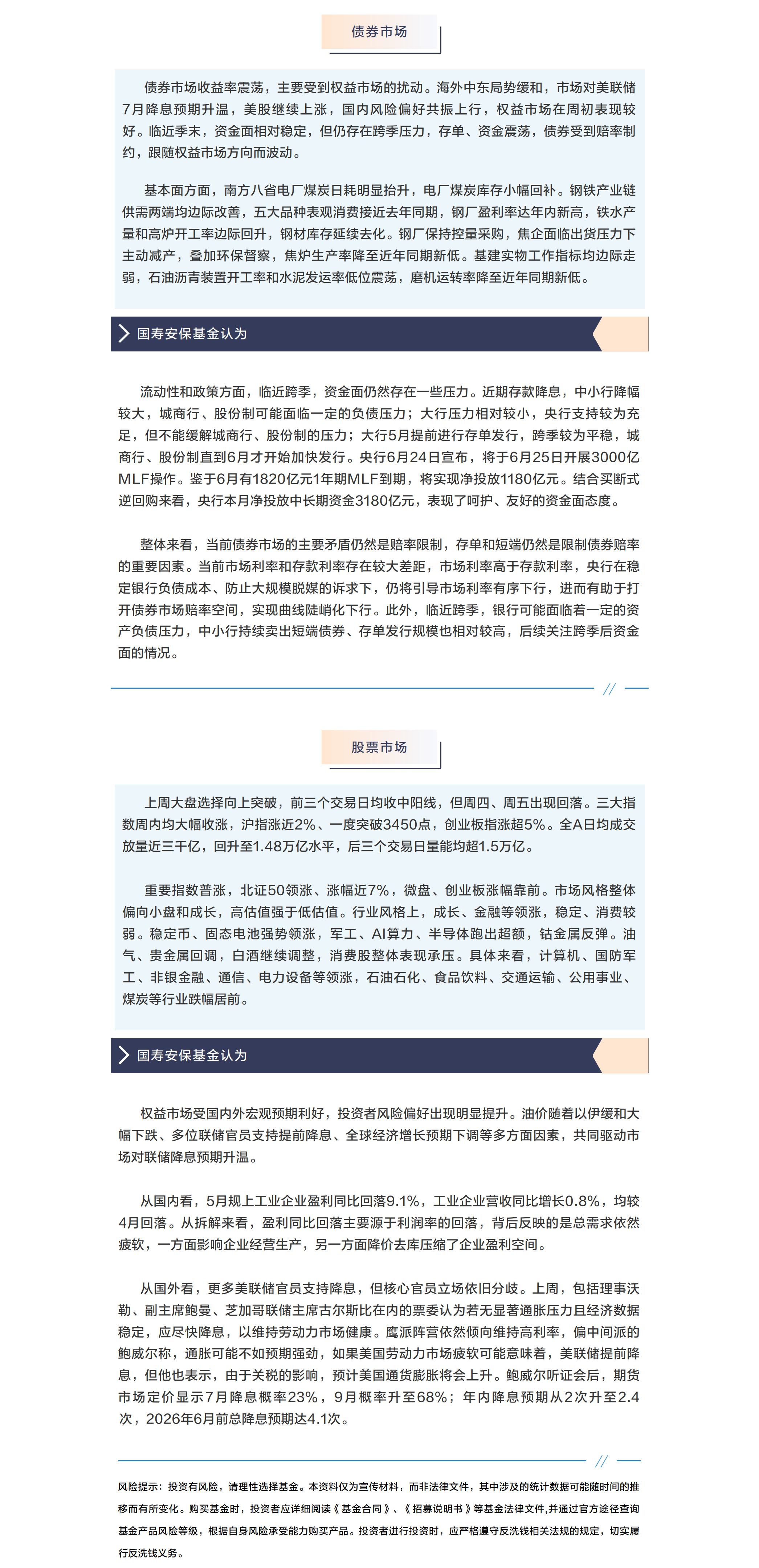 投资周周道20250630.png