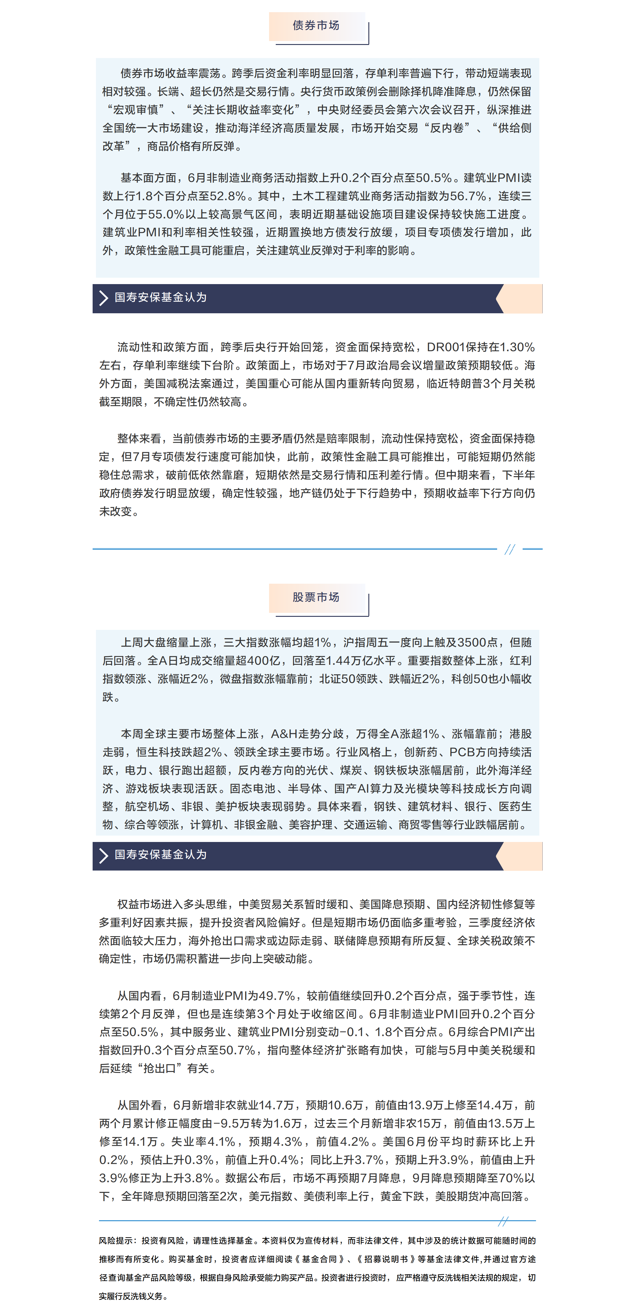 投资周周道20250707.png