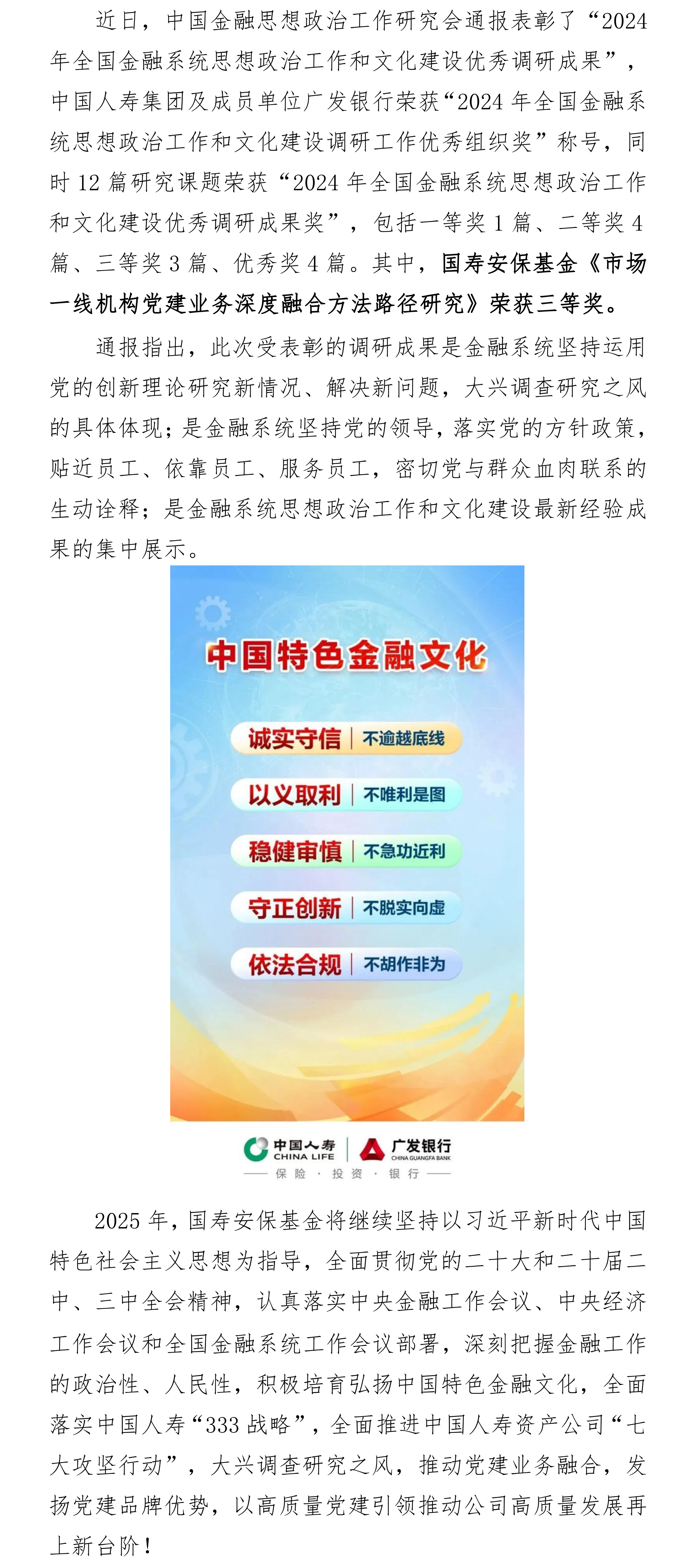 国寿安保基金荣获全国金融系统思想政治工作和文化建设表彰.png