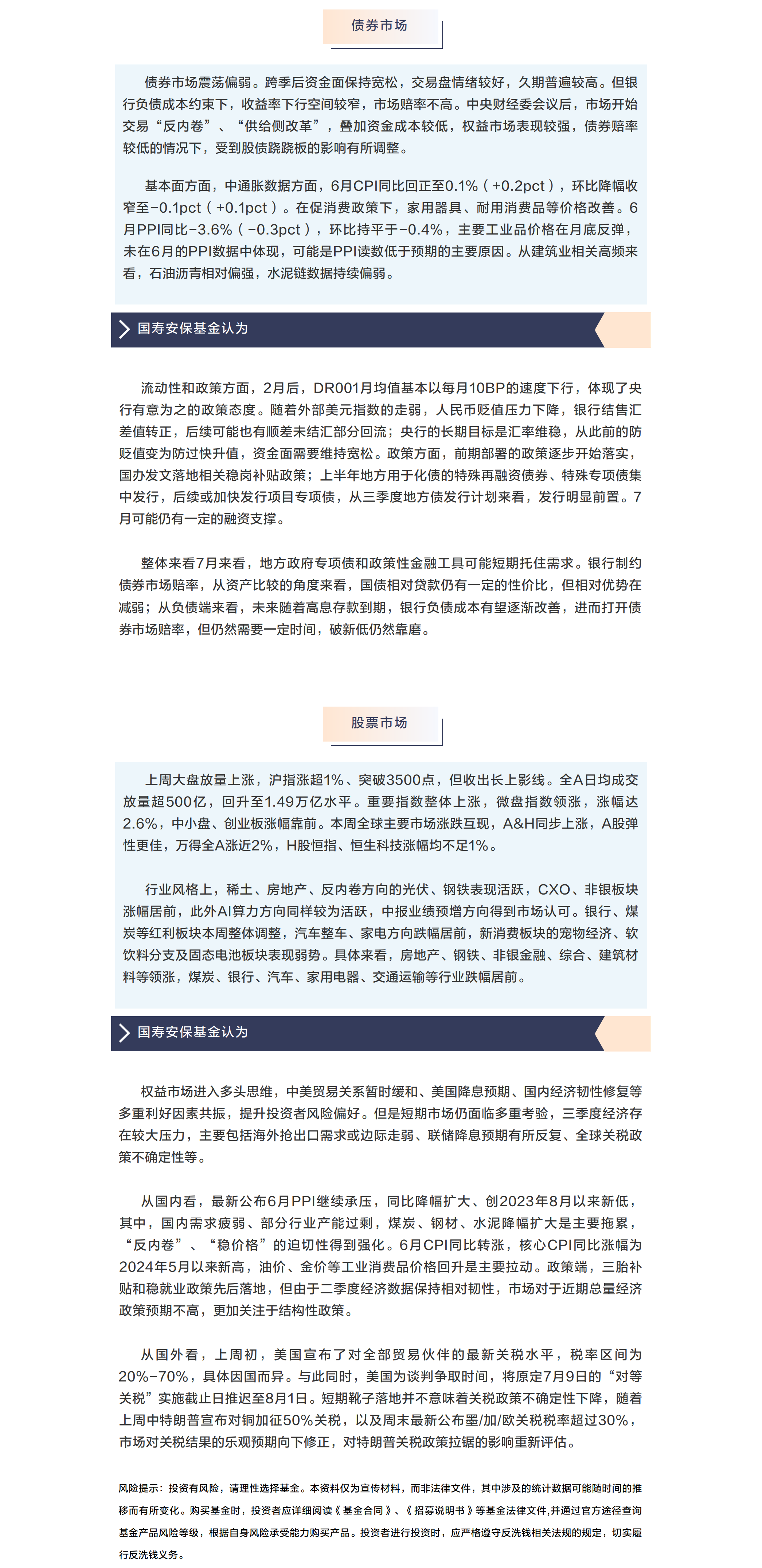 投资周周到20250714.png