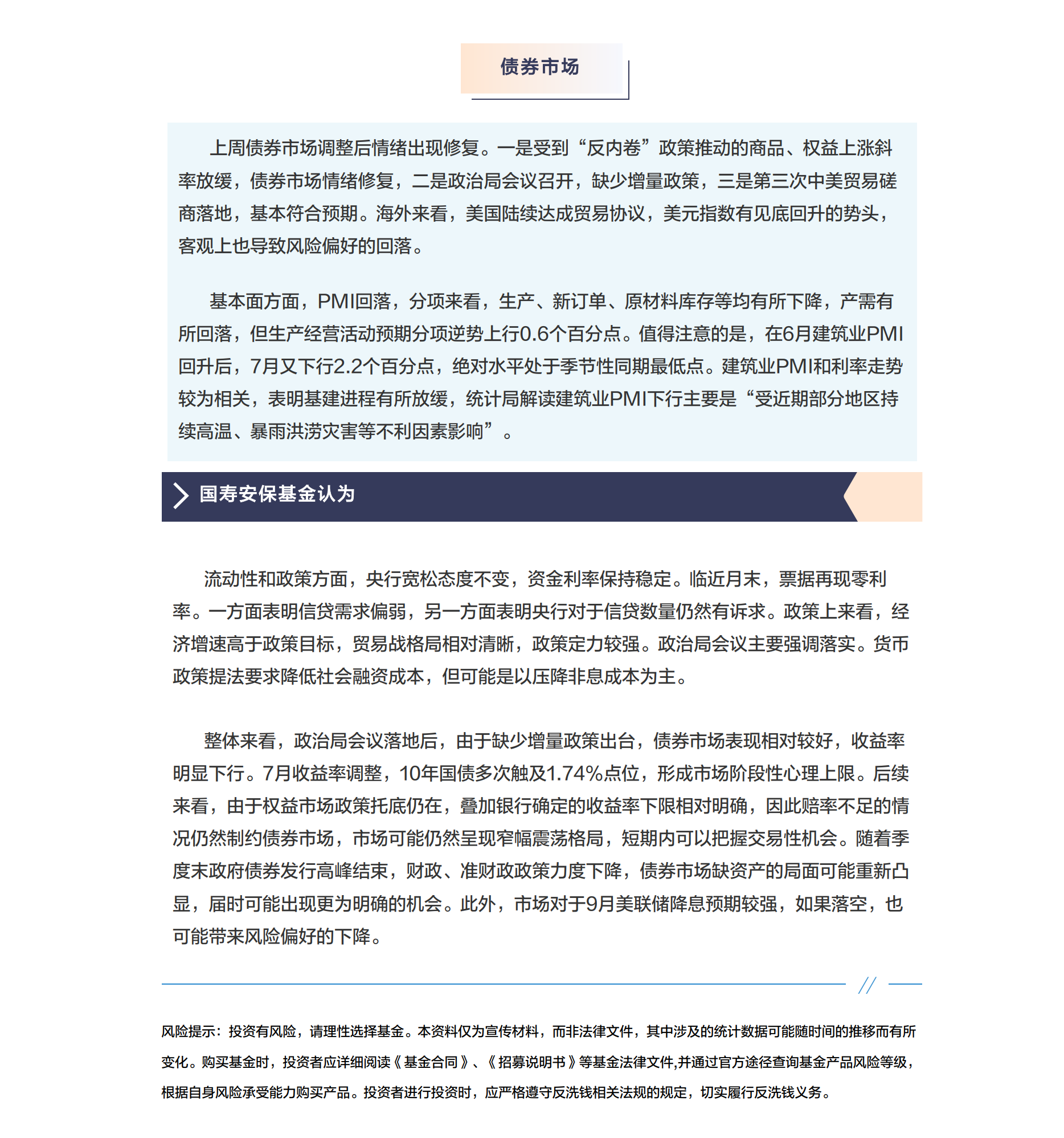 投资周周道20250805.png
