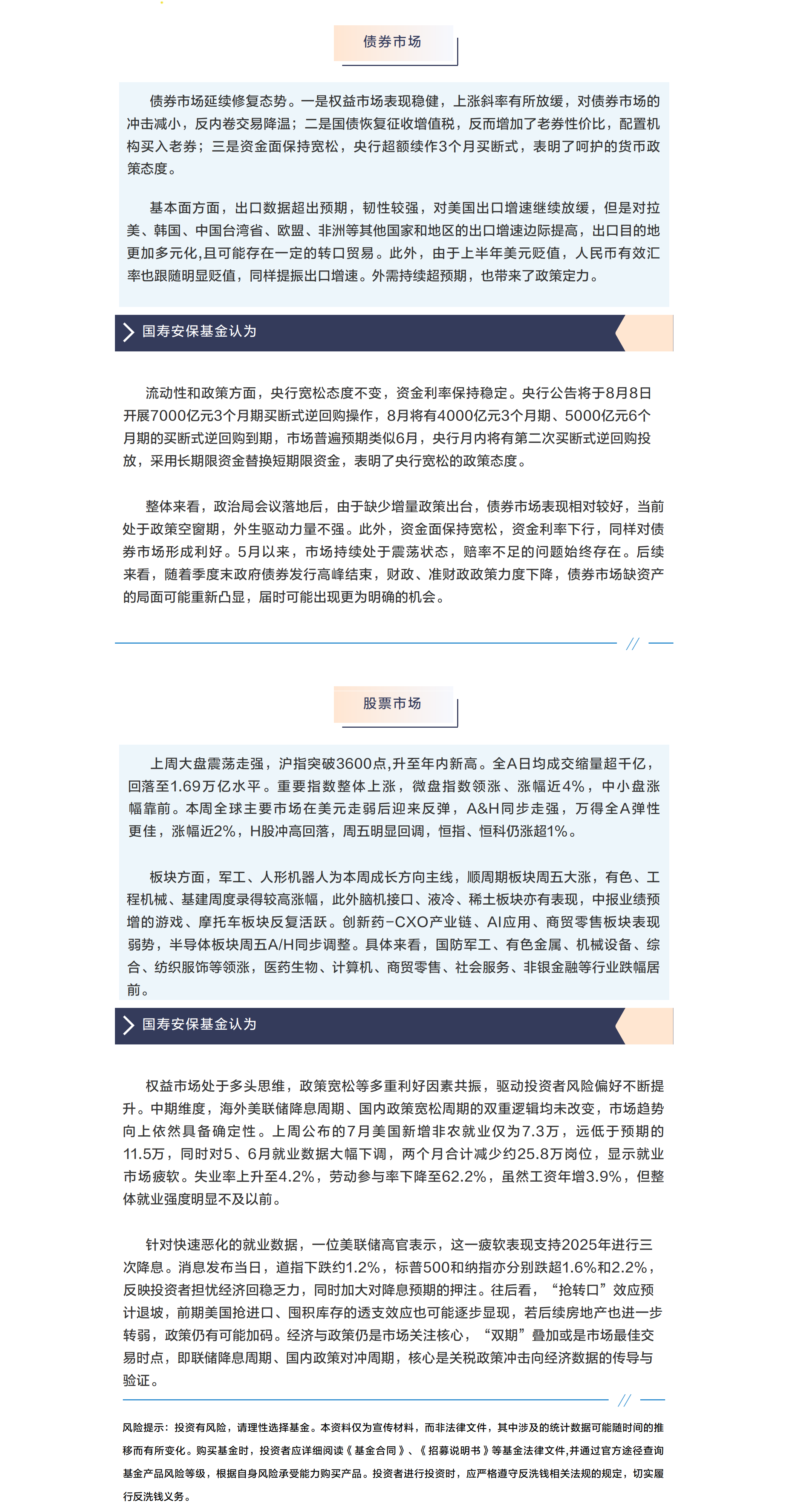 投资周周道0811.png