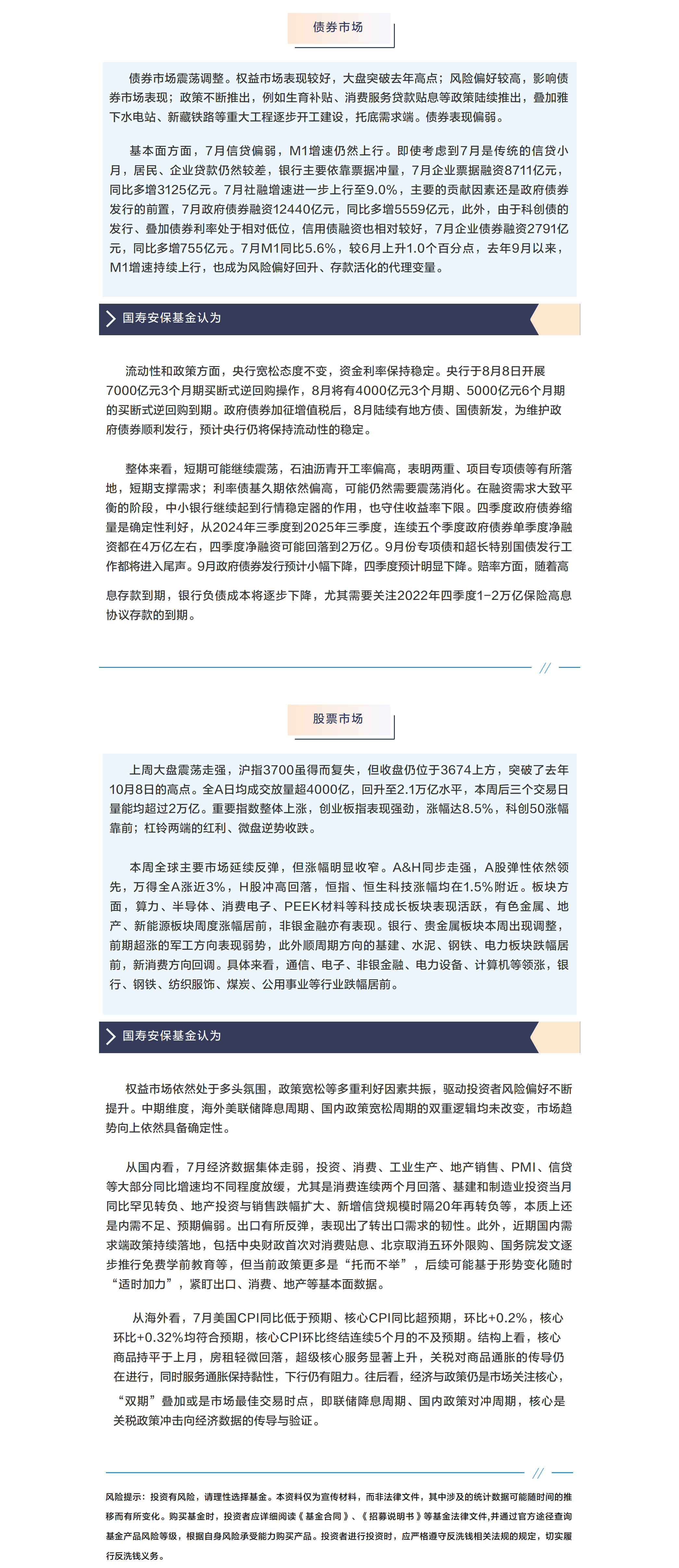 投资周周道0818.png