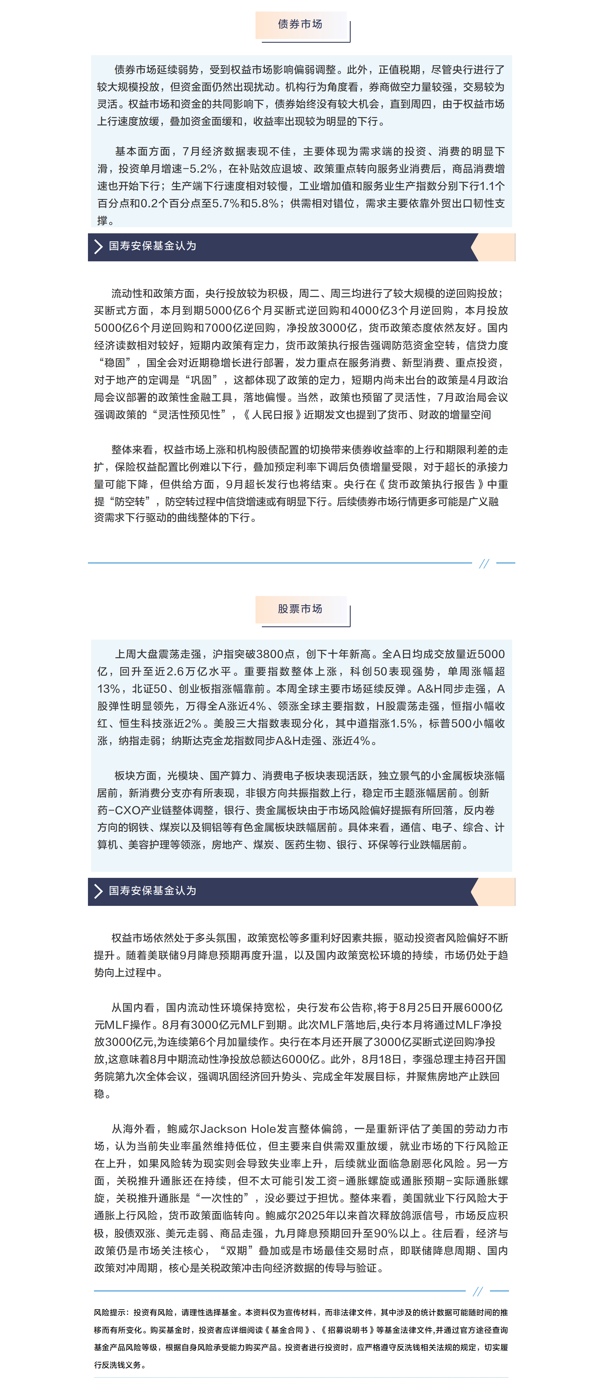 投资周周道20250825.png