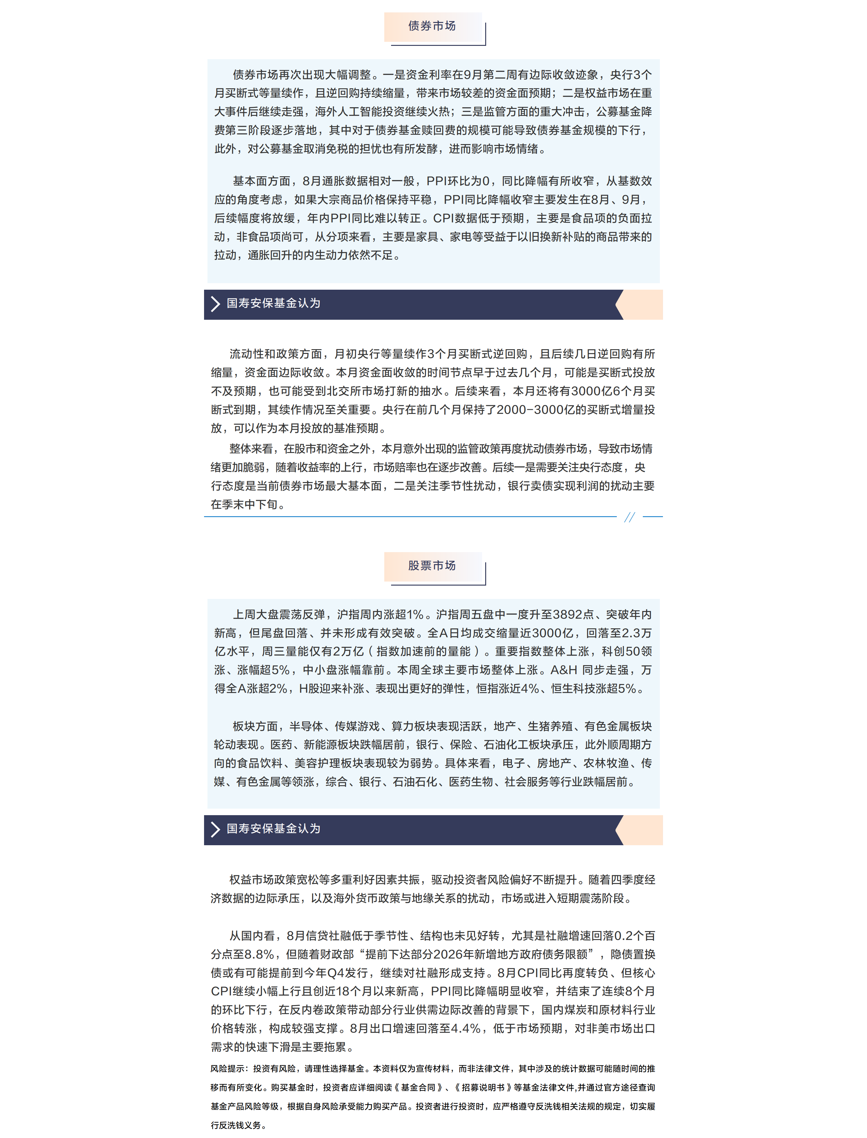 投资周周道0915.png