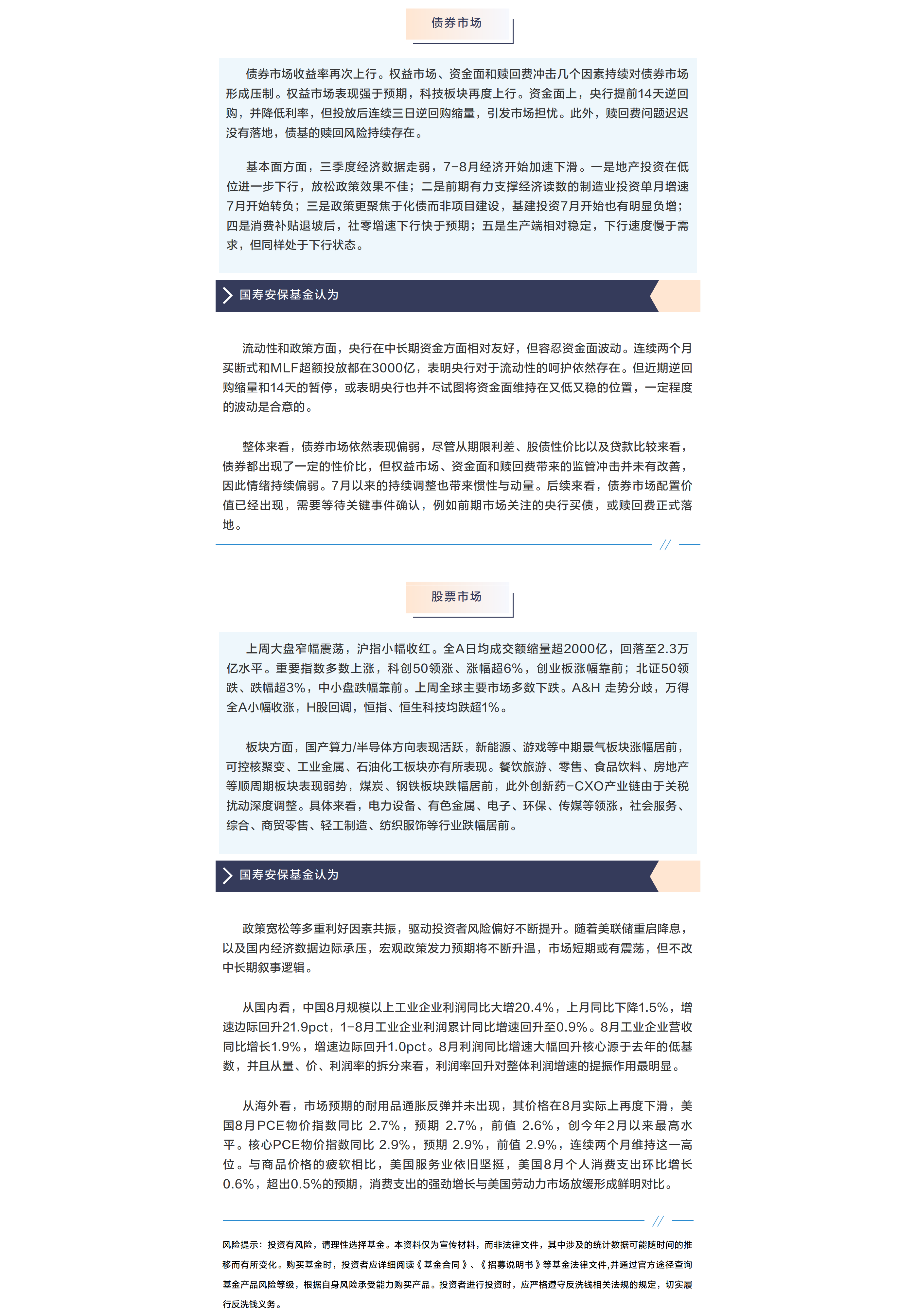 投资周周道0929.png