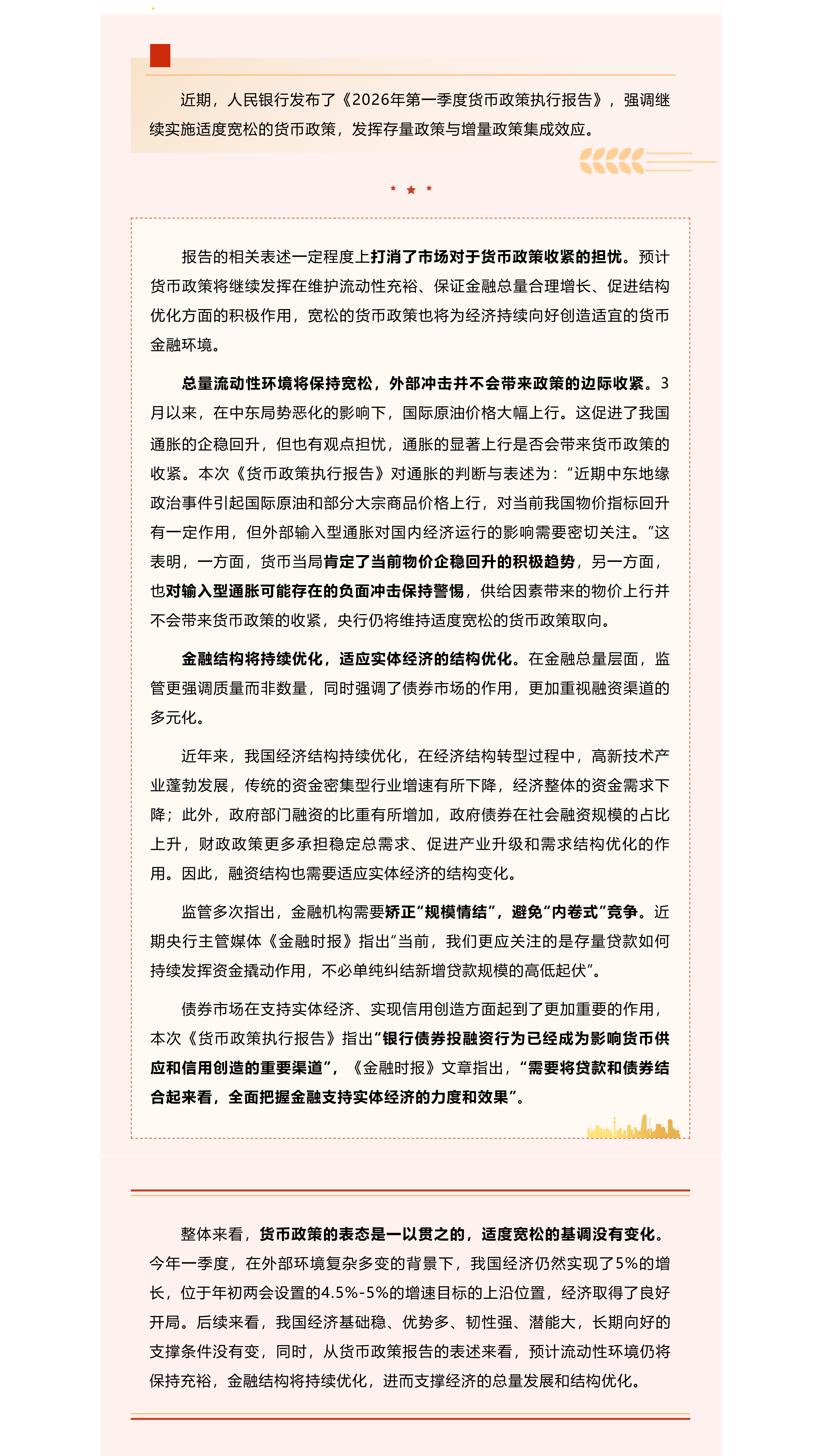 发挥存量政策.png