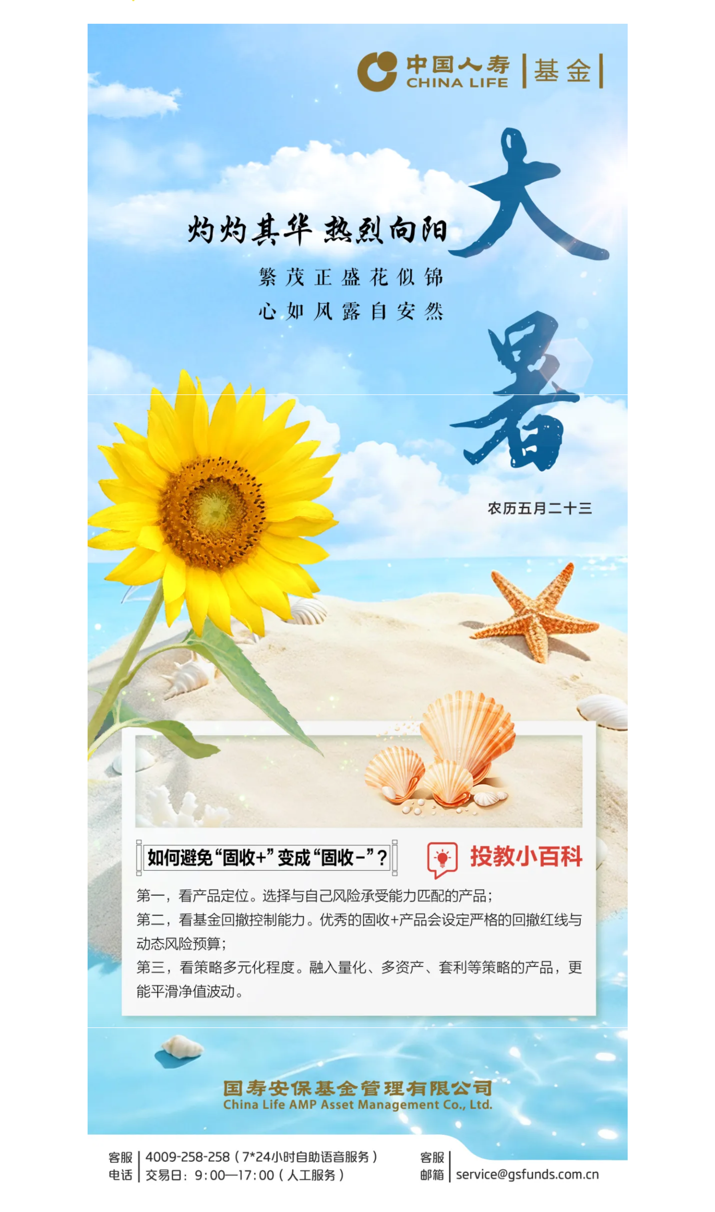 大暑.png