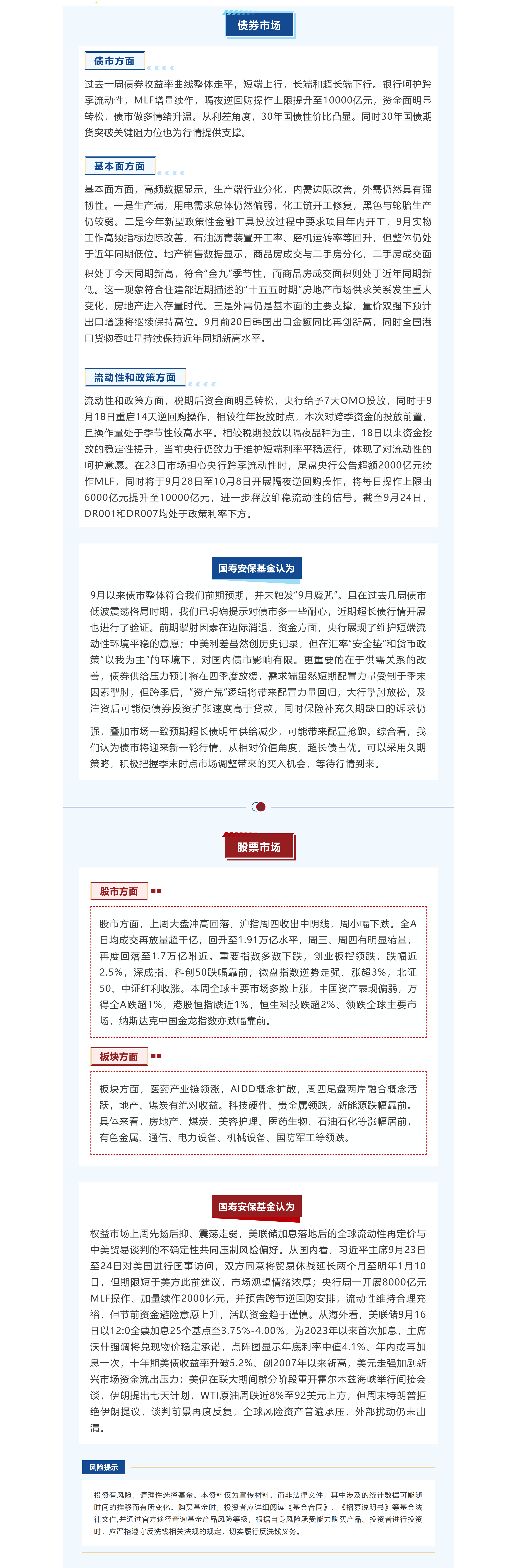 投资周周道（9.21-9.27）.png